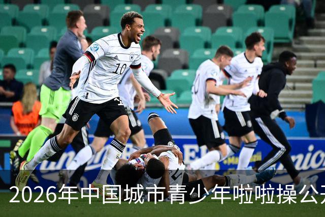 2026年中国城市青少年啦啦操公开赛（雄安新区站）开赛